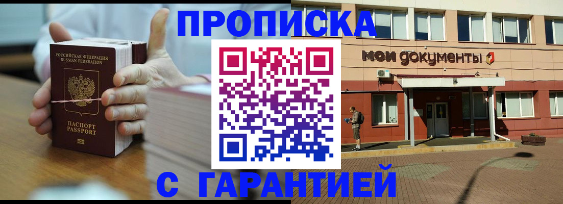 временная регистрация для всех в Якутске