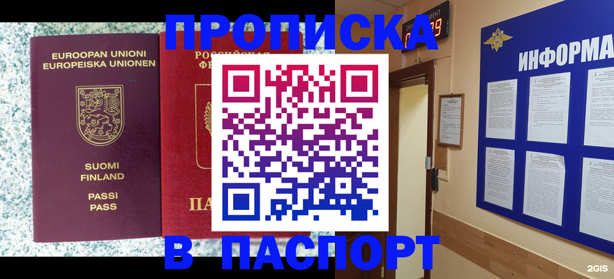временная регистрация собственник в Якутске